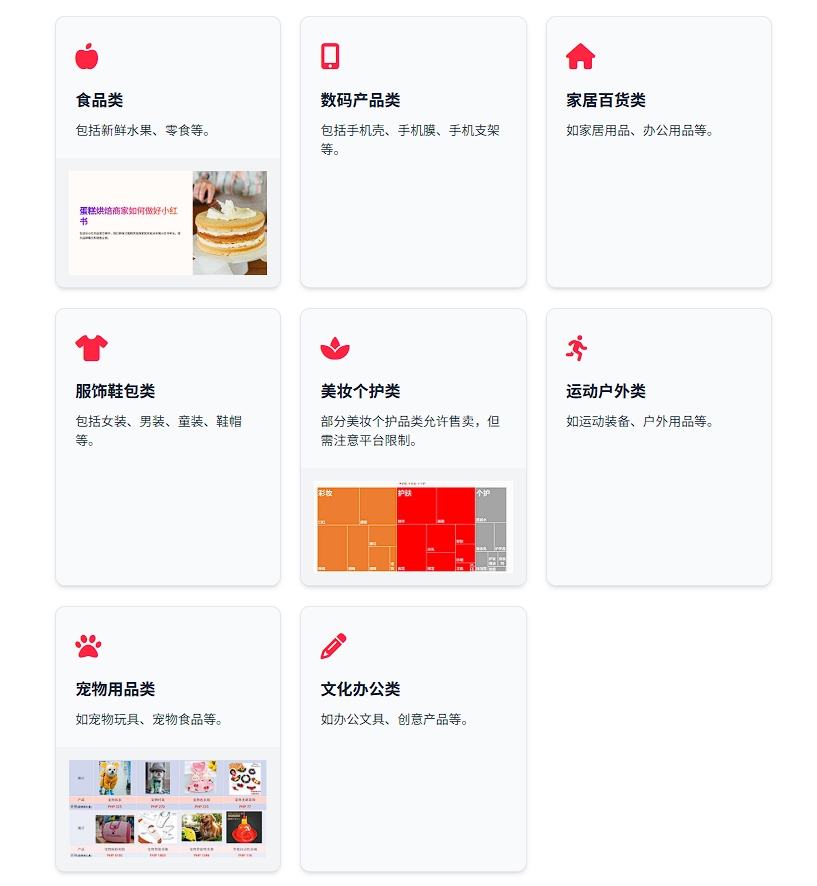 个人可售卖类目