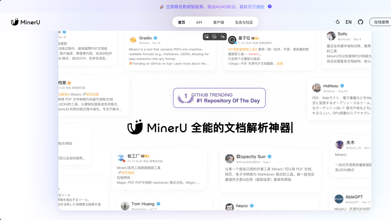 MinerU 功能与使用说明文档